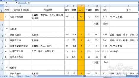 帮忙老房装修预算别傻傻的只看总价，济南72平暗卫改造完整账单7.8万真实晒单